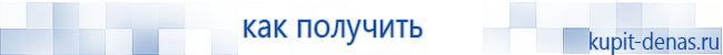 Официальный сайт Дэнас kupit-denas.ru Аппараты Скэнар купить в Броннице