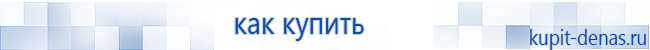 Официальный сайт Дэнас kupit-denas.ru Аппараты Скэнар купить в Броннице