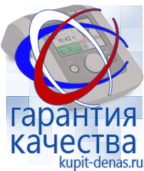 Официальный сайт Дэнас kupit-denas.ru Аппараты Скэнар в Броннице