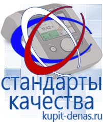 Официальный сайт Дэнас kupit-denas.ru Портативные Аппараты СТЛ в Броннице